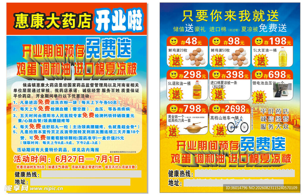 开业宣传页