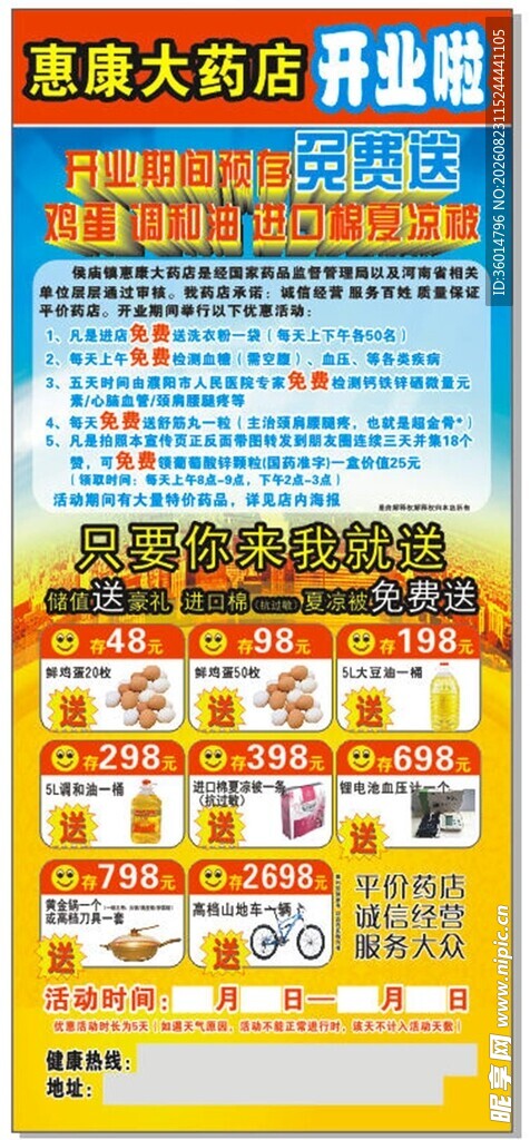 开业海报