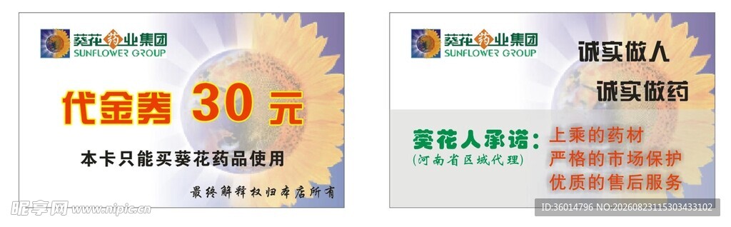 30元优惠券展示