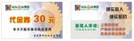 优惠券展示