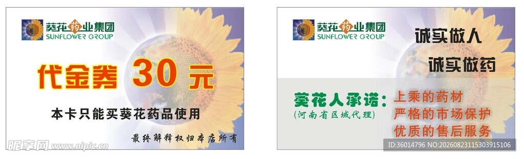 优惠券展示
