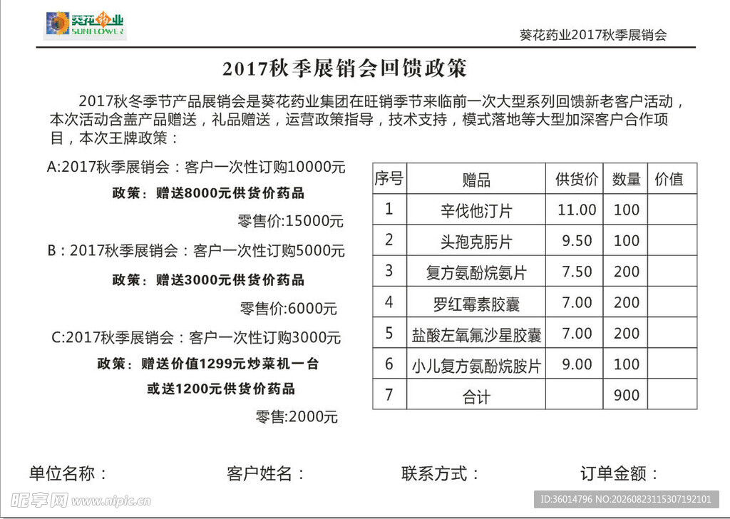 反馈表