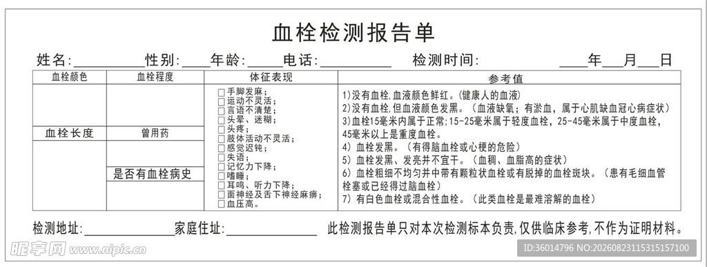 信息登记表