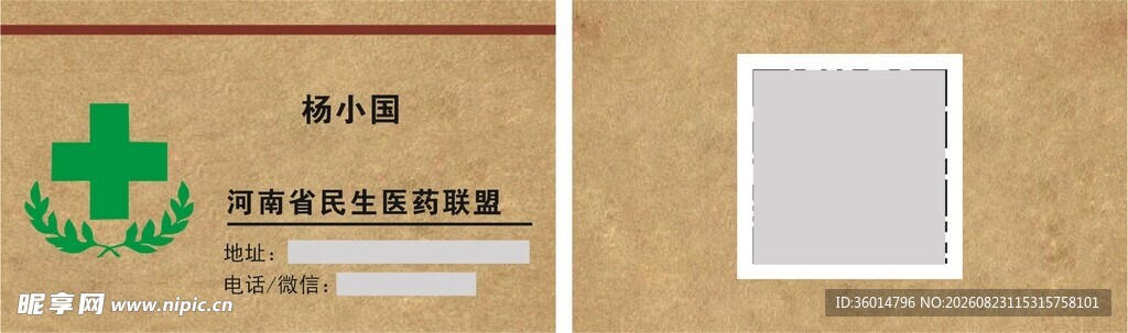 医疗名片