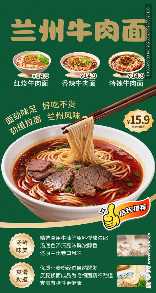 兰州牛肉面宣传海报