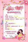 粉色浪漫母亲节促销海报