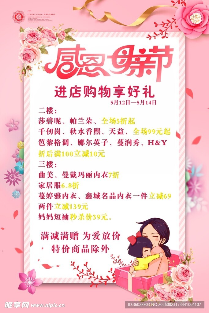 粉色浪漫母亲节促销海报