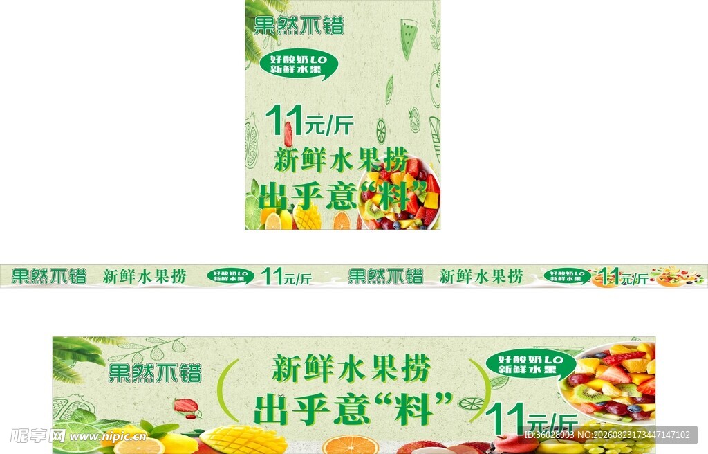 水果店海报灯箱设计展示