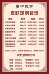 中泥坊皮肤定制管理项目