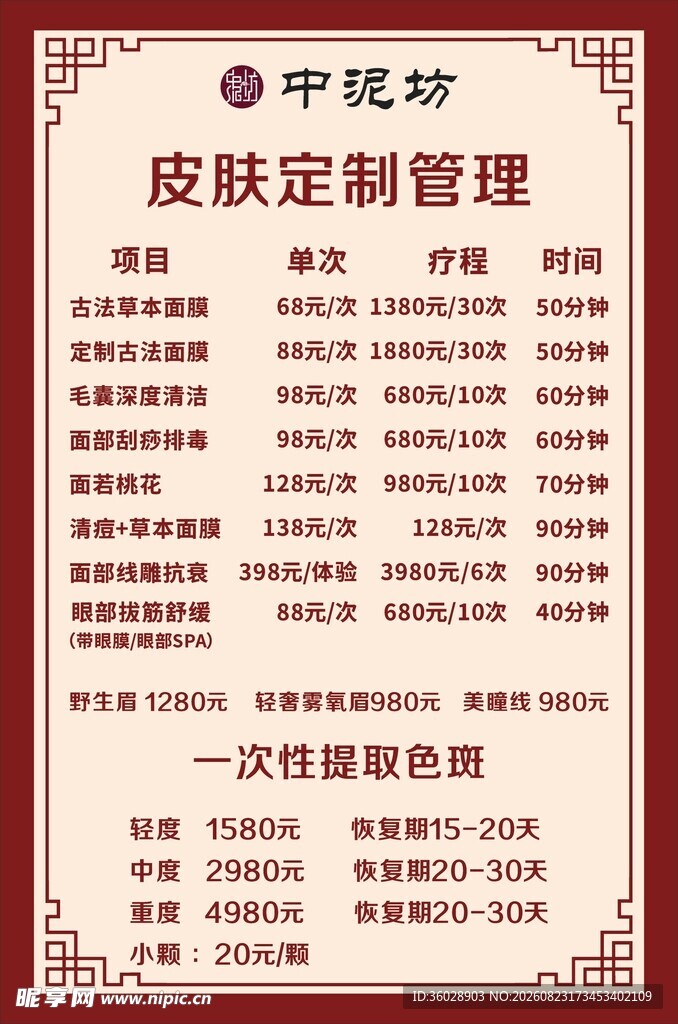 中泥坊皮肤定制管理项目