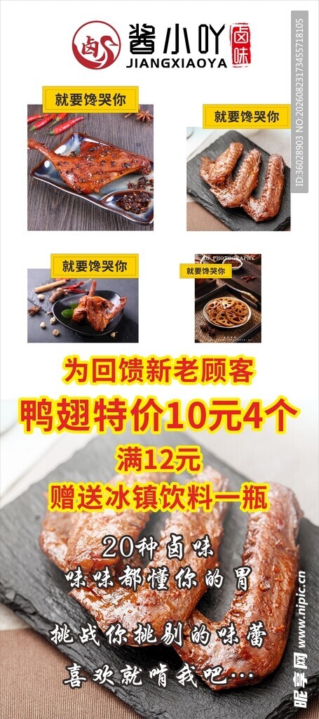 鸭脖卤肉美味海鲜拼盘多种选择