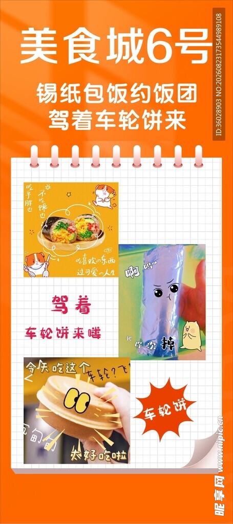 锡纸包饭美食教程海报展示