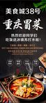 重庆冒菜美食诱人瞬间