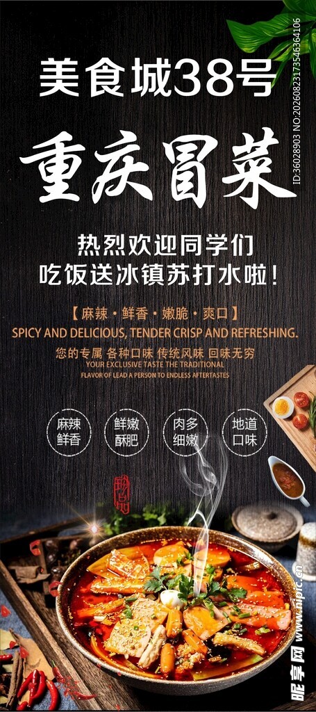 重庆冒菜美食诱人瞬间