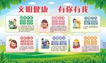 文明健康宣传海报