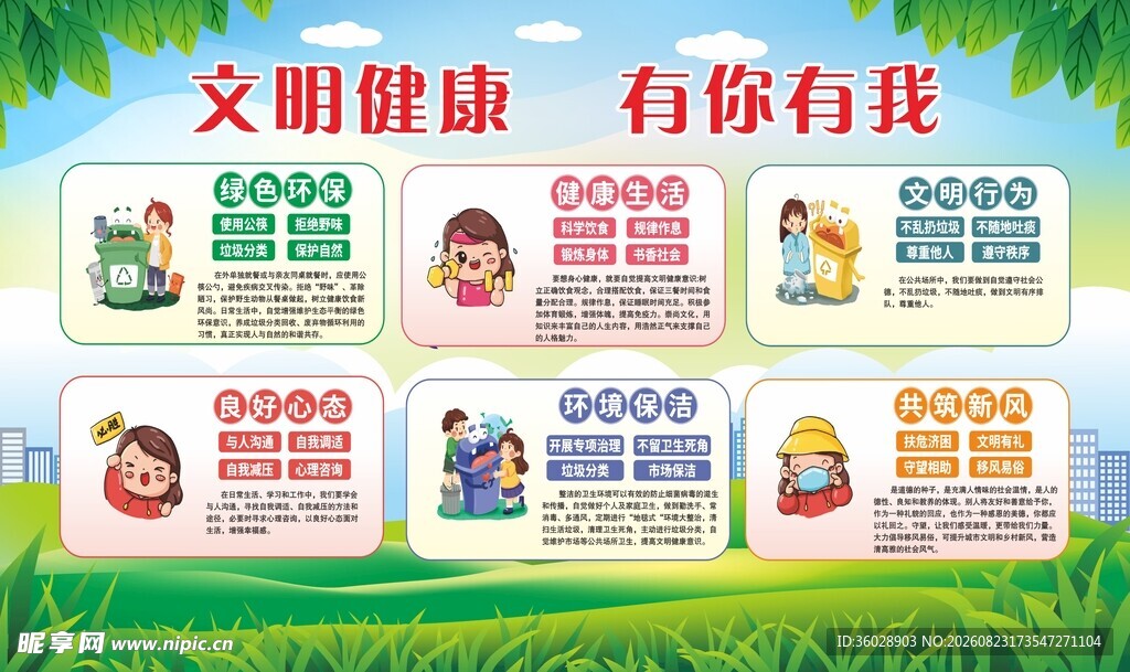 文明健康宣传海报
