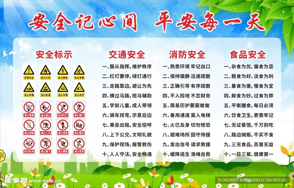 教师行为规范一览表