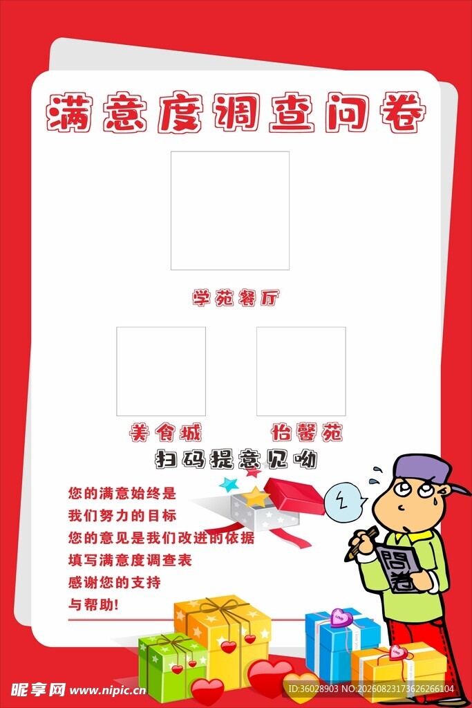 满减促销调查问卷