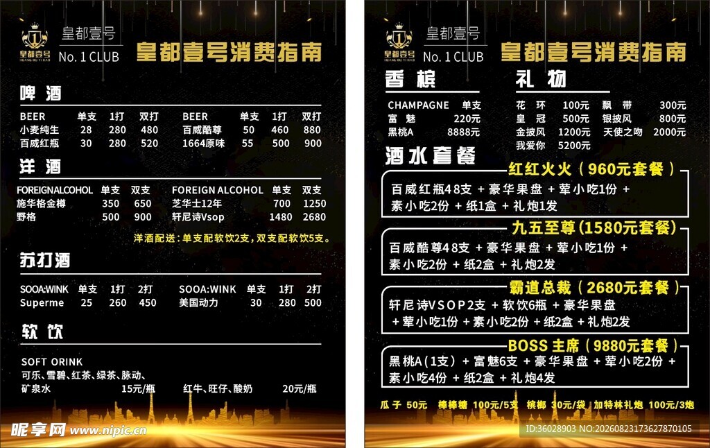 酒吧价目表