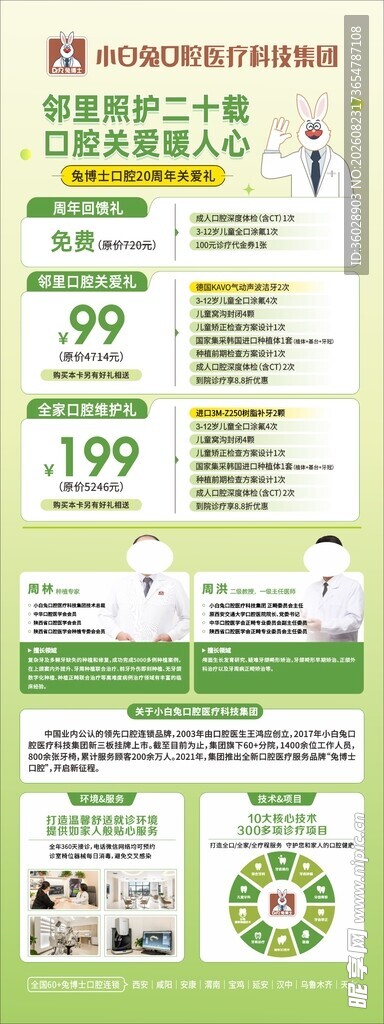 口腔活动宣传页