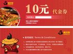 10元代金券畅享美味火锅