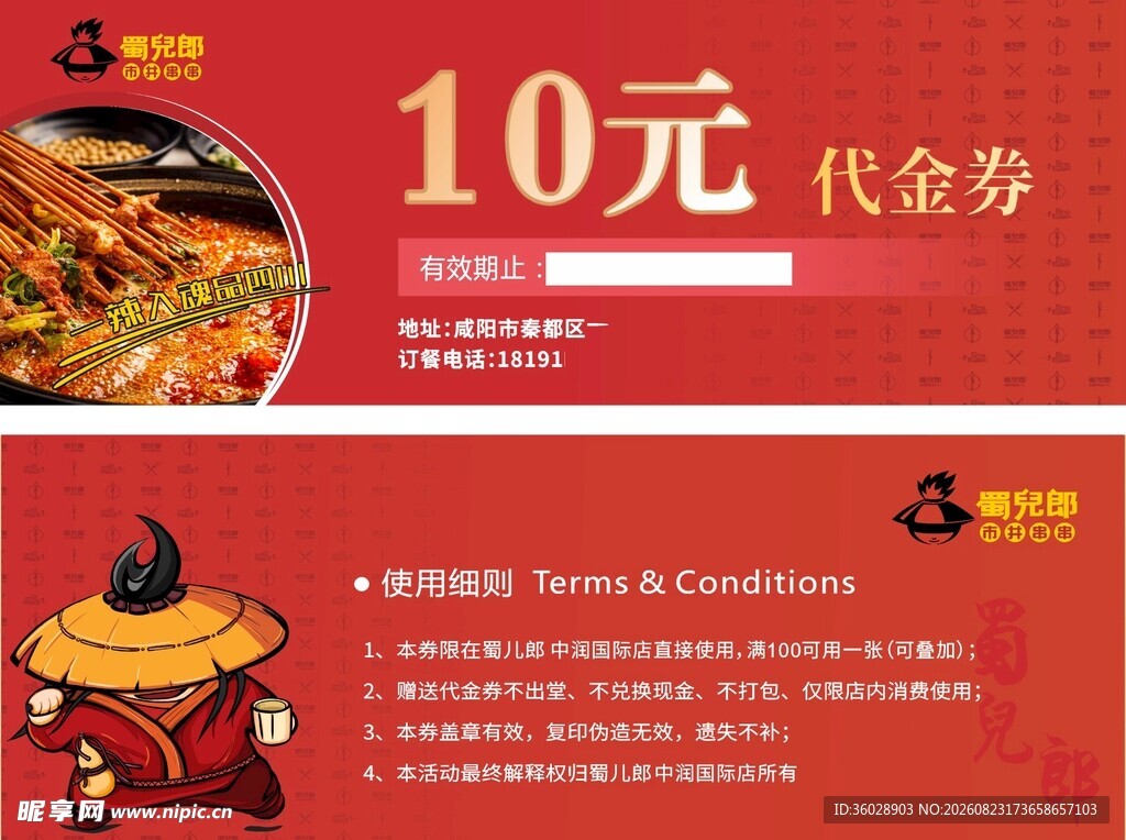10元代金券畅享美味火锅