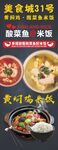 黄焖鸡米饭酸菜鱼海报展架