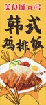 韩式美味鸡排饭诱人呈现