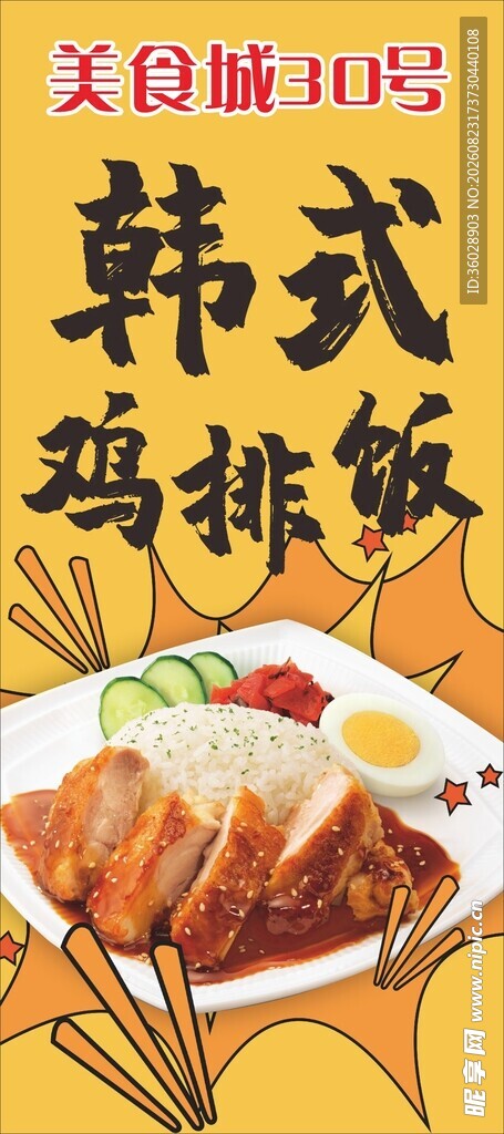 韩式美味鸡排饭诱人呈现