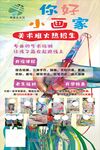 小小画家活动宣传海报