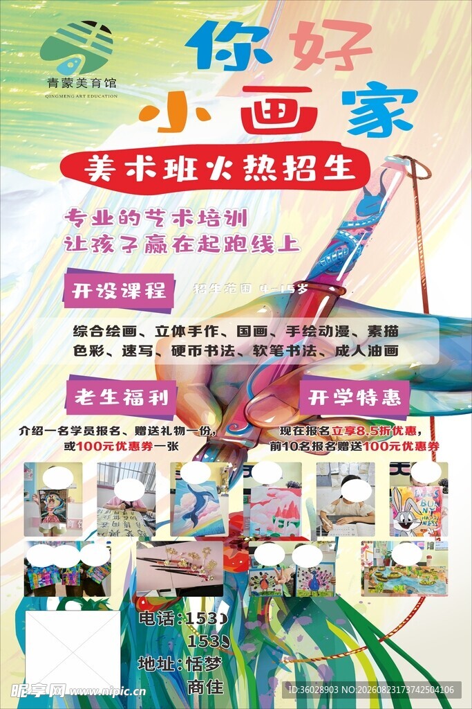 小小画家活动宣传海报