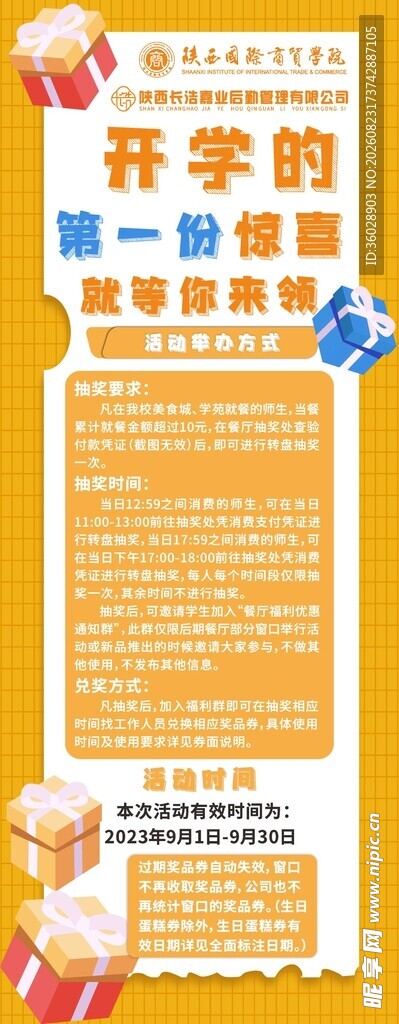 开学第一课致家长的信