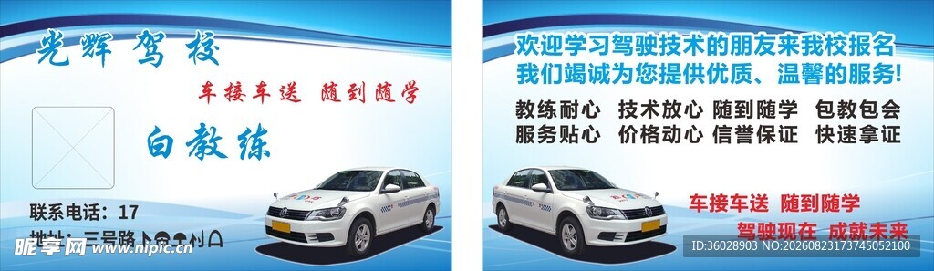 驾校教练名片