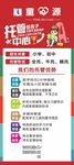 托管招生展架