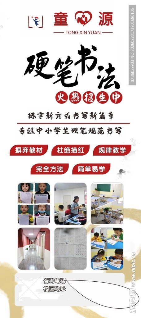 硬笔书法培训班展架