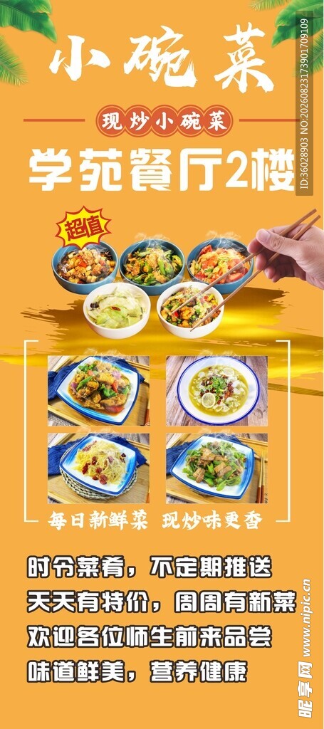 小碗菜学苑餐厅档口美食展示
