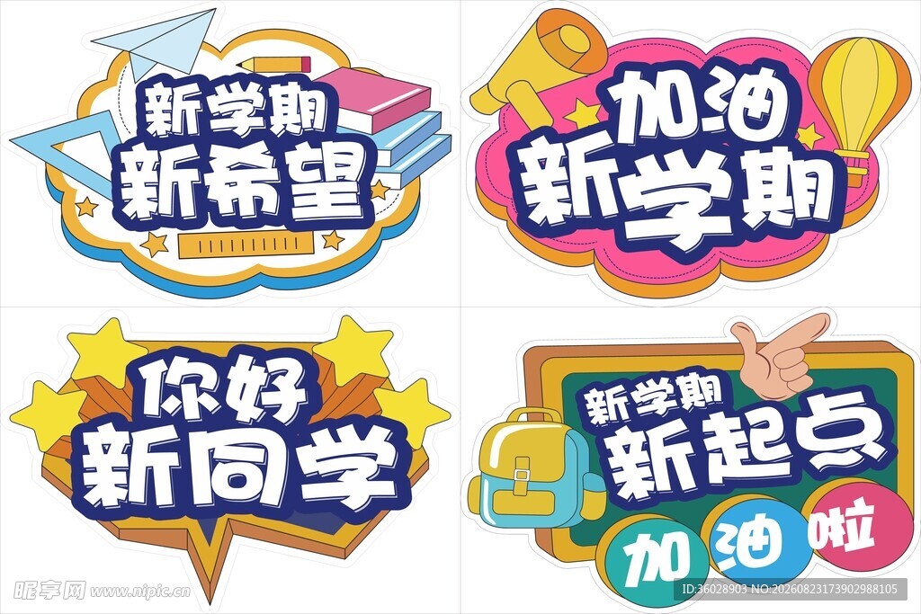 新学期标语集合