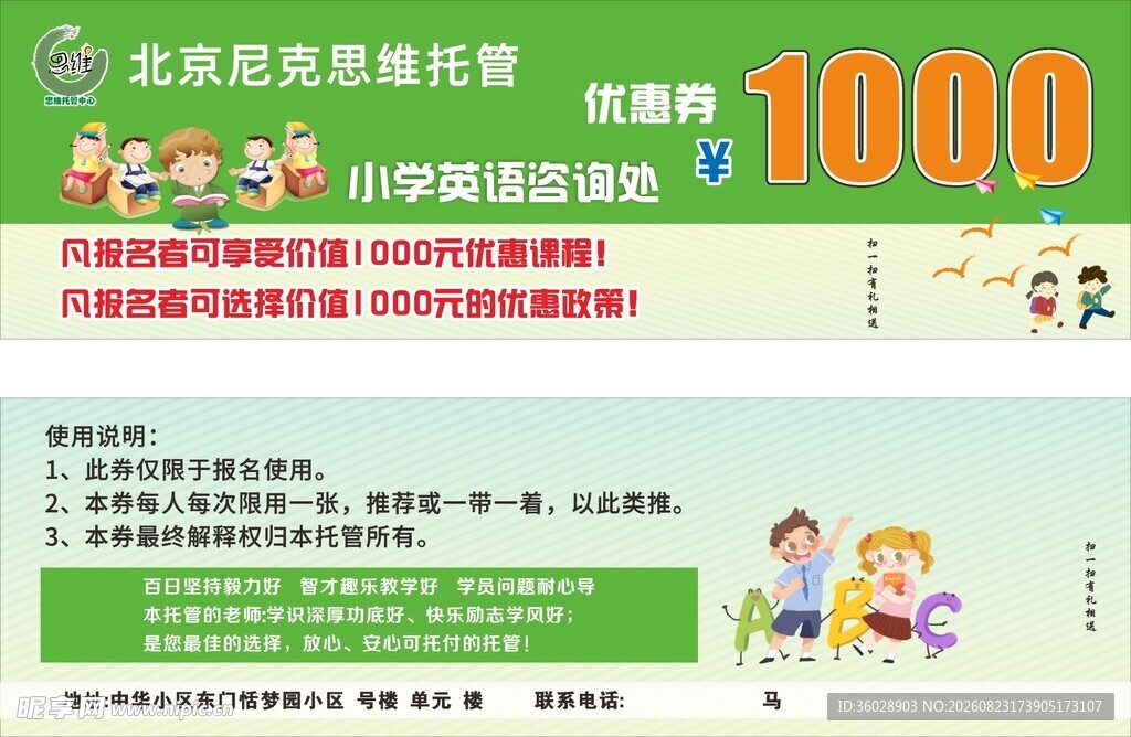 英语培训体验卡