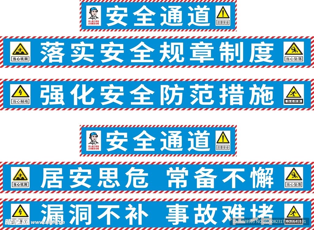 安全通道规范标语展示