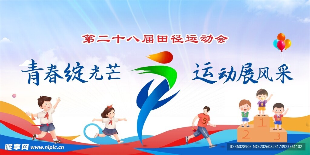 青少年运动会活力瞬间