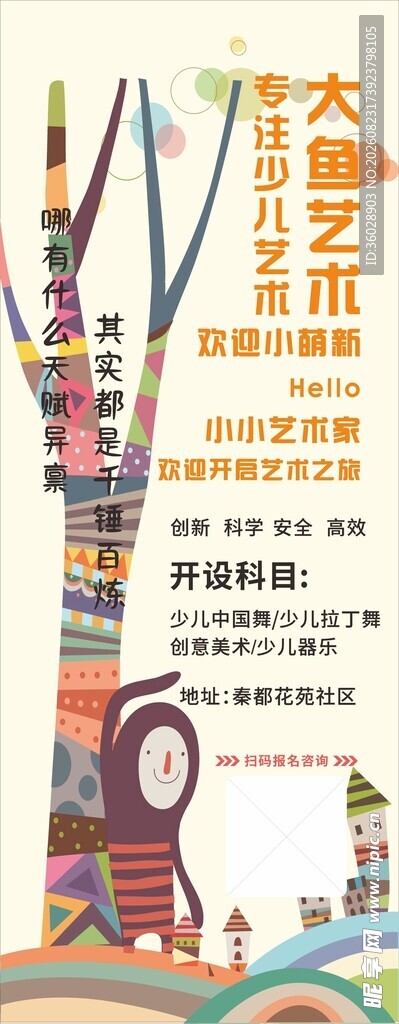 儿童创意美术手工材料宣传页