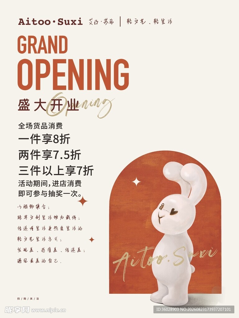兔子主题盛大开业宣传图