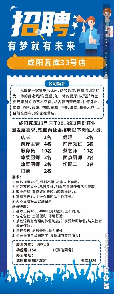 招聘启事展架