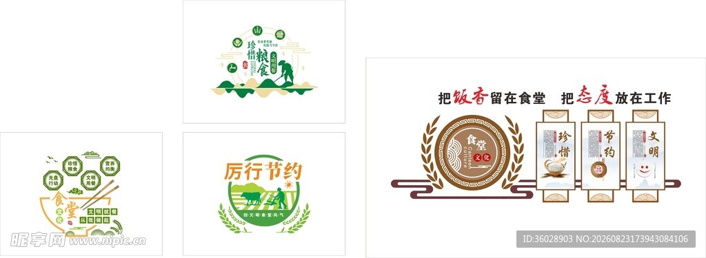 节约粮食形象墙设计