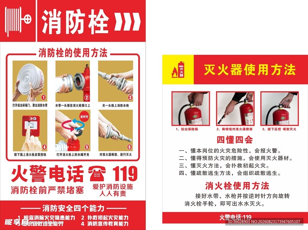 消防设施使用说明图示