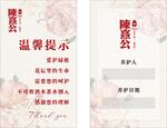 爱护花草温馨提示宣传页展示