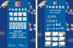 考前硬笔书法培训海报