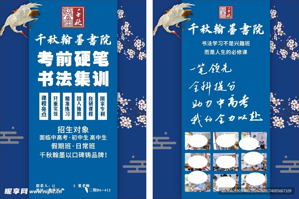 考前硬笔书法培训海报