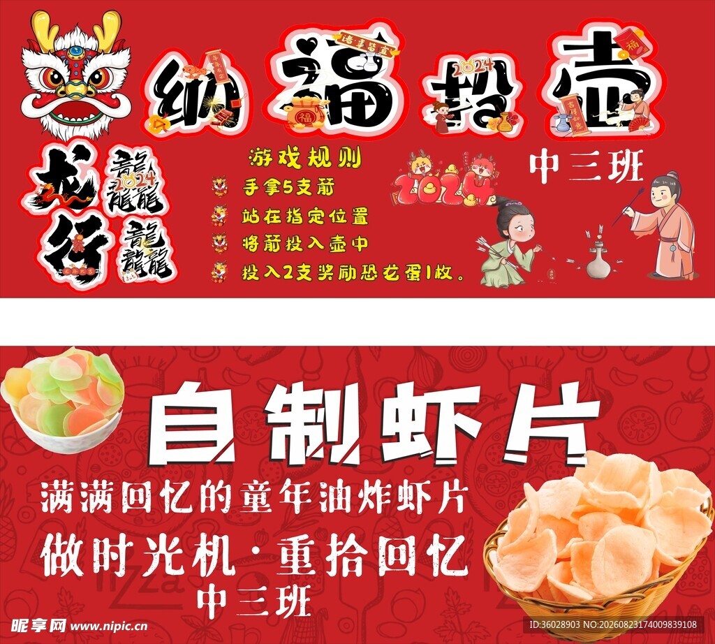 自制虾片重拾童年美味记忆