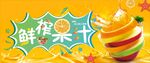鲜榨果汁乐